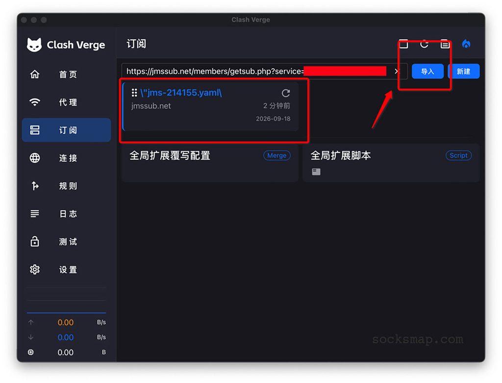Clash Verge Rev 保姆级教程15