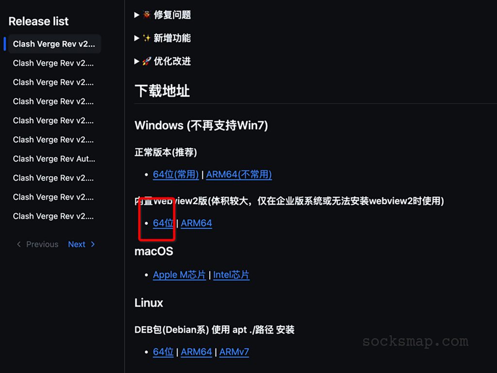 Clash Verge Rev 保姆级教程19