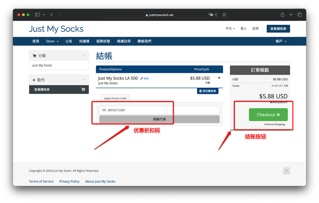 Just my socks教程9